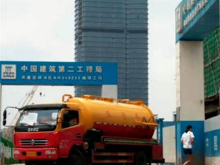 清理泥漿